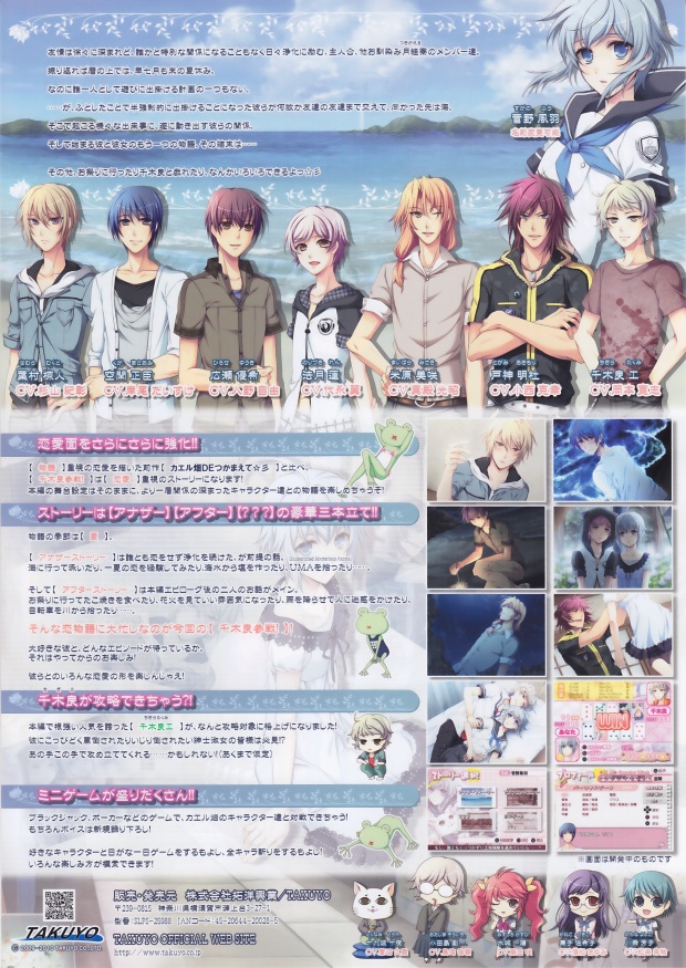 Kaeru Batake DE Tsukamaete Natsu Senbokuryou Sansen PS2 cover